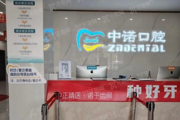 芜湖中诺口腔医院种植牙口碑怎么样