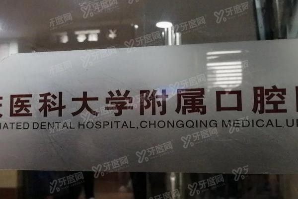 重庆冉家坝口腔医院种植牙