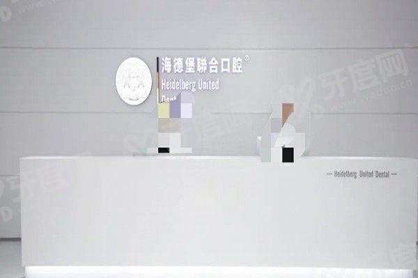 天津海德堡口腔医院医生排名表