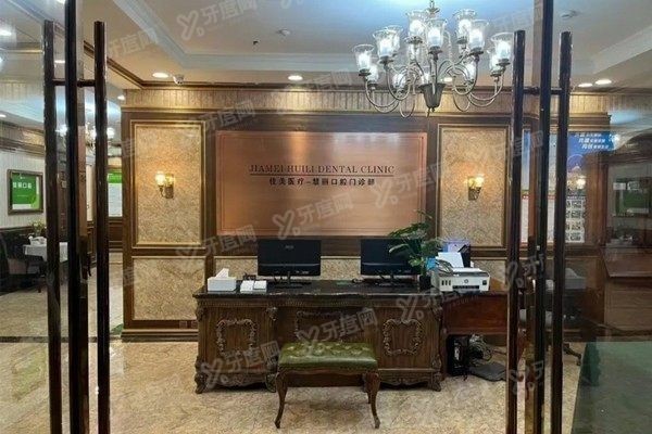 中喜慧丽口腔总部地址电话