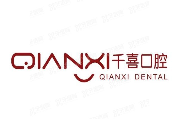 深圳千喜口腔肖锋医生口碑怎么样