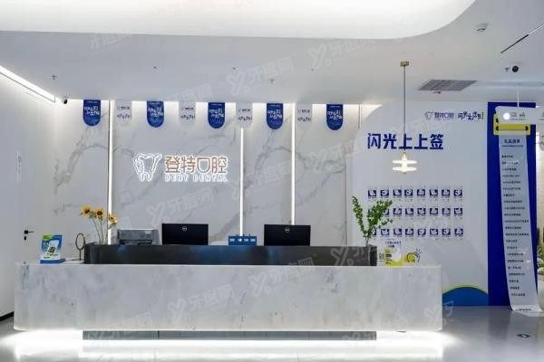 厦门登特口腔医院医生名单介绍