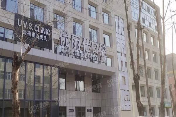 长春优丽仕口腔怎么样