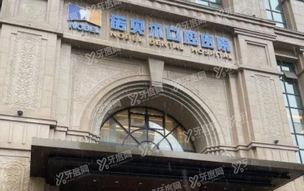 西安哪个医院看牙的比较好