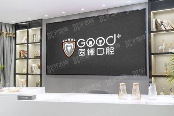 南京固德口腔医院牙齿贴面怎么样