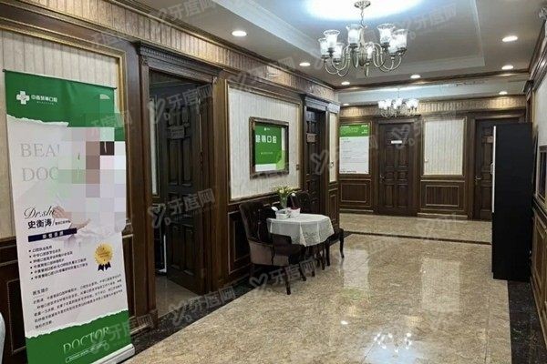 中喜慧丽口腔总部价目表