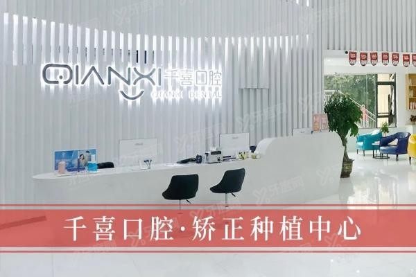 深圳千喜口腔种植牙医生肖锋怎么样