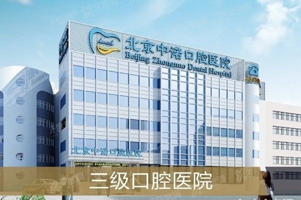 北京中诺口腔医院丰台区地址