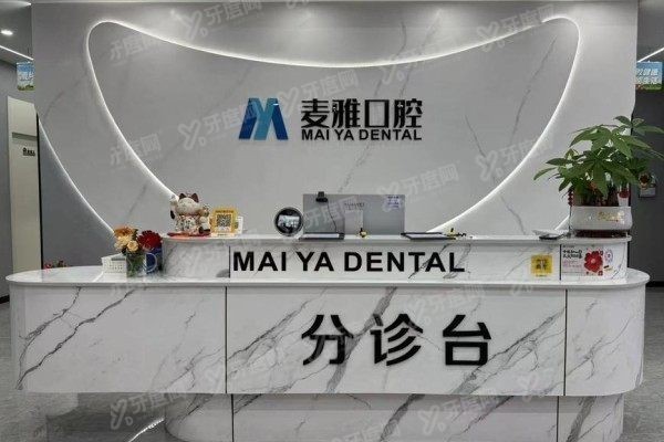 丹阳麦雅口腔医院种植牙价格表