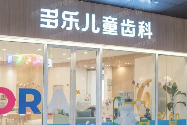 多乐儿童齿科矫正价格