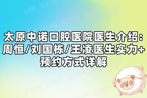 太原中诺口腔医院医生介绍