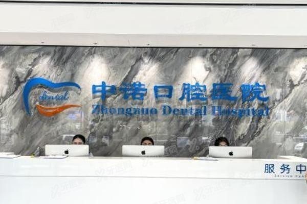 太原中诺口腔预约怎么预约