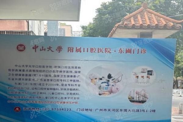 广州光华口腔医院怎么样
