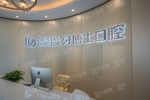苏州牙博士口腔医院魏谋达医生怎么样