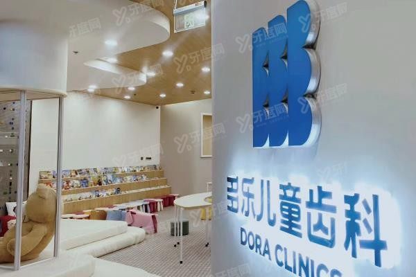 多乐儿童齿科哪位医生好
