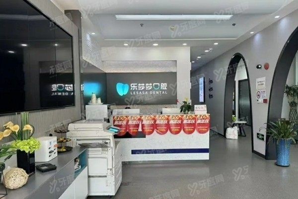 上海乐莎莎口腔有几个