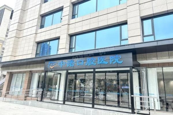 太原中诺口腔医院医生简介