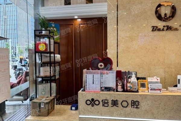 盐城倍美口腔医院口碑怎么样