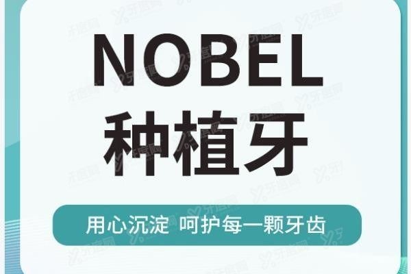 瑞典诺贝尔种植牙品牌有几种型号