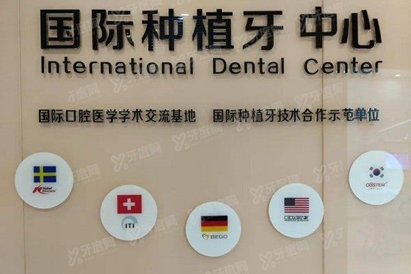 上海松丰口腔医院收费价格