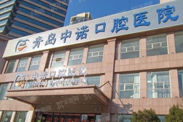 青岛可恩口腔医院价格表