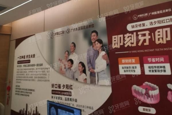 广州夕阳红口腔医院地址电话