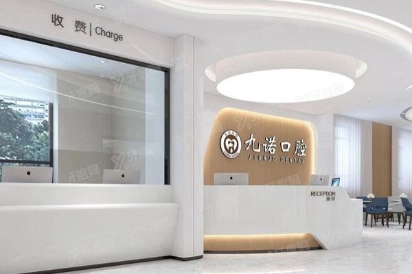 沈阳九诺口腔是连锁吗