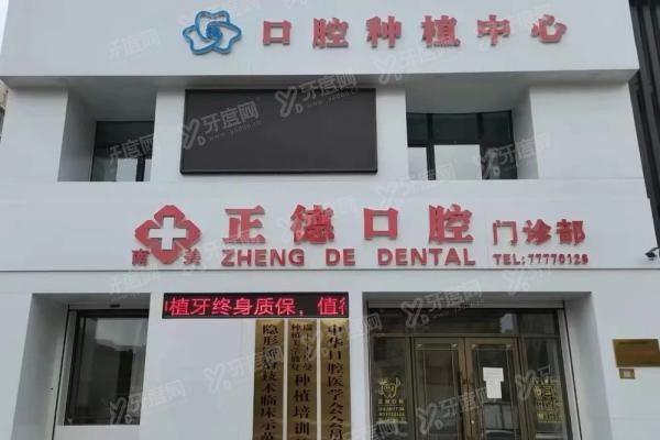 长春正德口腔门诊收费标准