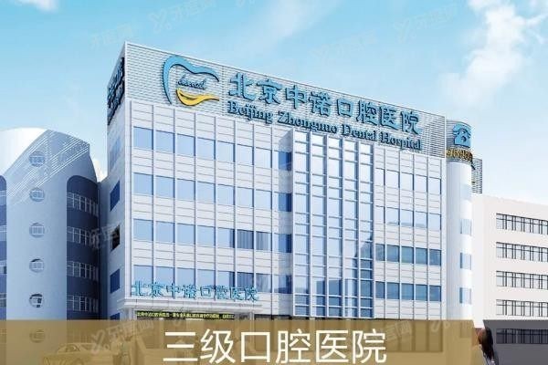 中诺口腔医院牙齿贴面技术好吗