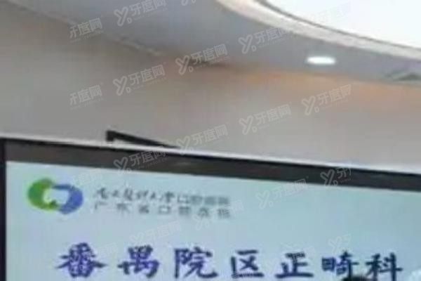 广州番禺区中心医院口腔科价格表