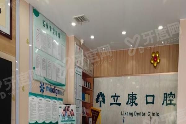 牡丹江立康口腔医院怎么样