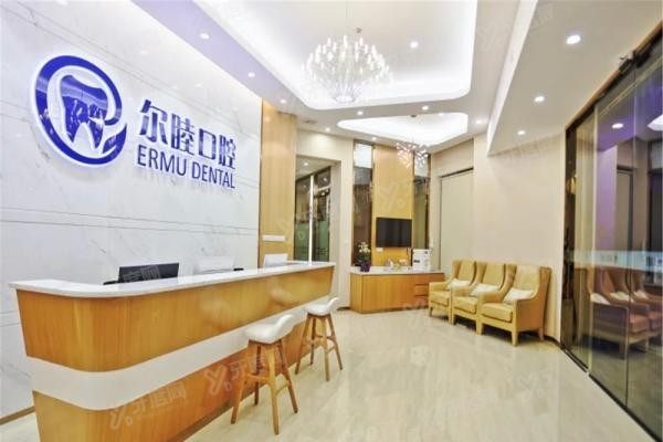 深圳尔睦口腔沙井店怎么样