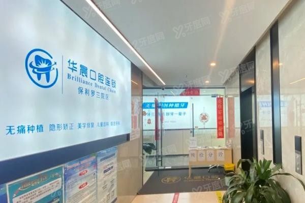 广州华晨口腔医院怎么样