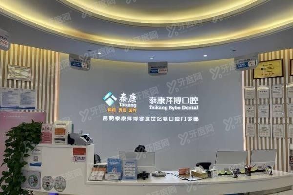 云南拜博口腔医院地址电话查询
