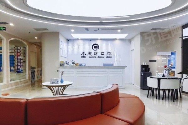 汉中小虎牙口腔医院高丽华怎么样