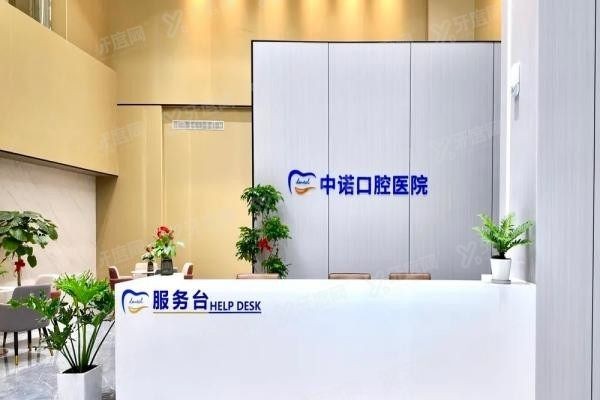 漳州中诺口腔医院价格表