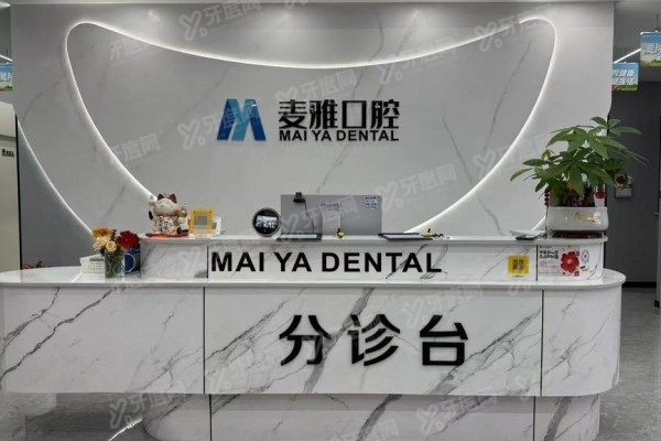 丹阳麦雅口腔医院地址查询