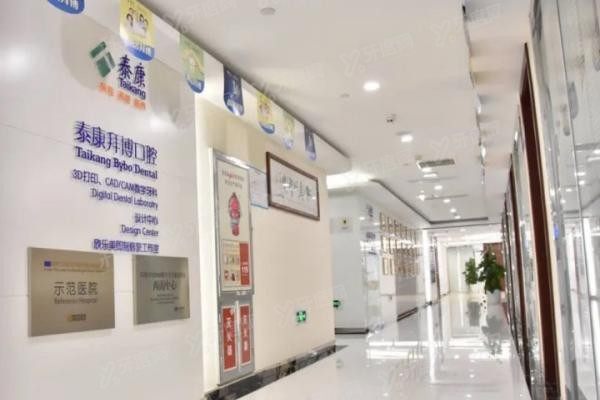 重庆泰康拜博口腔医院地址电话