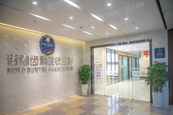 深圳诺德齿科正畸医生怎么样