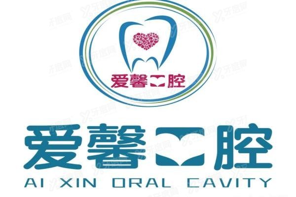 长春爱馨口腔医院是公立还是私立