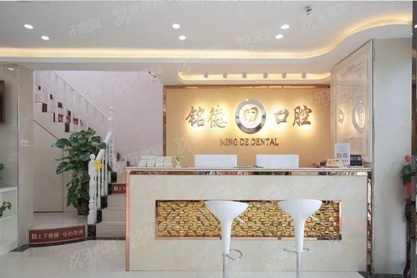深圳铭德口腔种植牙怎么样