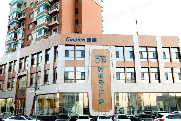 长春叁肆伍口腔医院怎么样