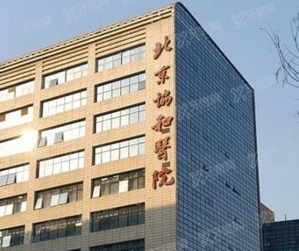 北京协和医院口腔科牙齿矫正怎么样