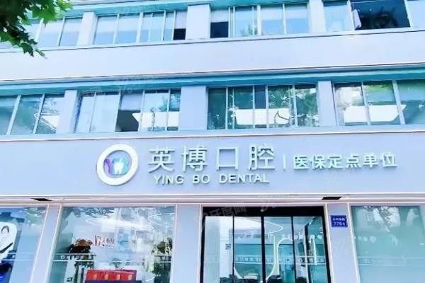 嘉兴口腔医院排名一览表