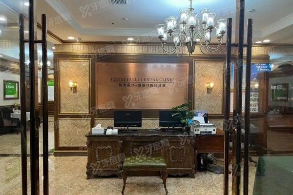上海中喜慧丽口腔医院种植牙价格表