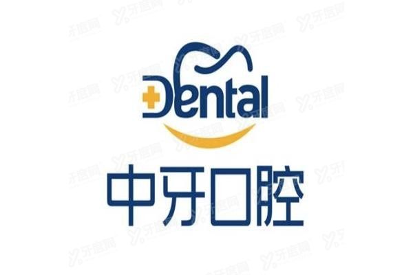 唐山中牙口腔医院是公立的吗