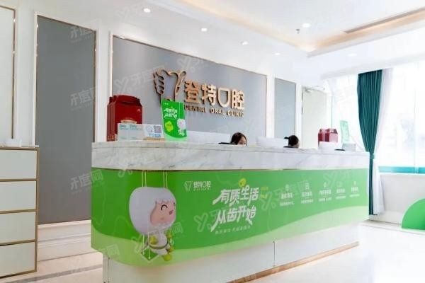深圳登特口腔医院是正规医院吗