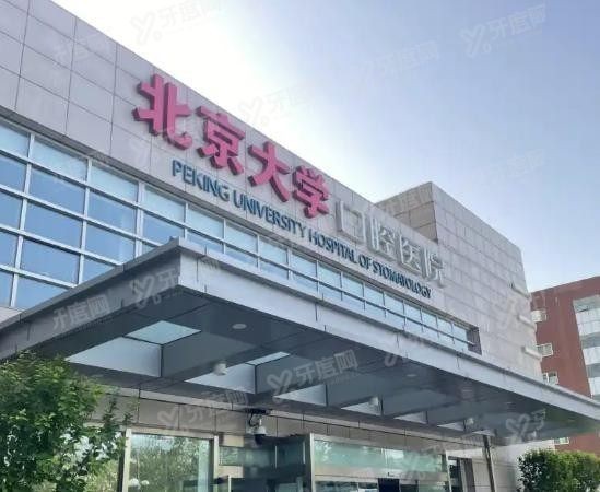 北大口腔魏公村总院预约挂号方式