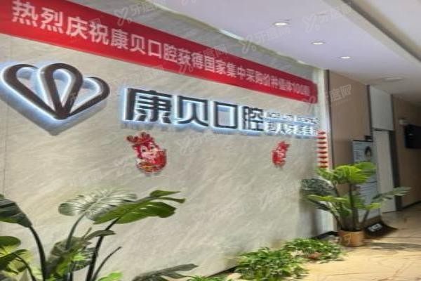 湘潭康贝口腔医院怎么样