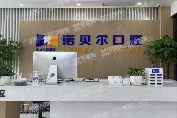 兰州诺贝尔口腔医院地址